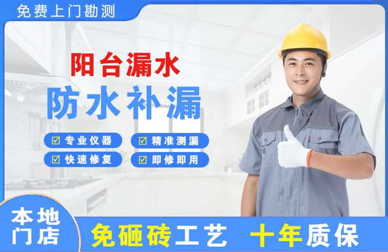 兰考阳台漏水维修