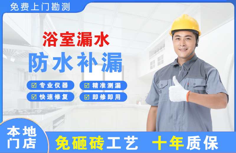 兰考浴室漏水维修