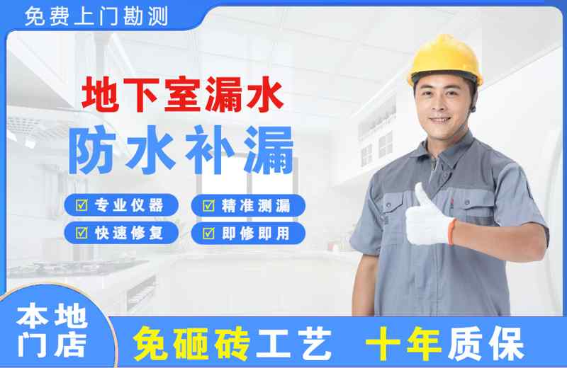 兰考地下室漏水维修