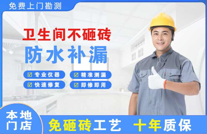 兰考卫生间不砸砖修补漏水